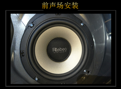 深圳威勝達(dá) 別克君越汽車(chē)音響改裝升級(jí)雷貝琴!