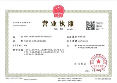 湖南日升房地產(chǎn)土地資產(chǎn)評(píng)估有限責(zé)任公司 專業(yè)資產(chǎn)評(píng)估服務(wù)助力資產(chǎn)價(jià)值最大化