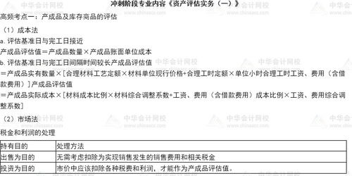 2021年資產(chǎn)評估實務(wù)一高頻考點解析 產(chǎn)成品及庫存商品評估