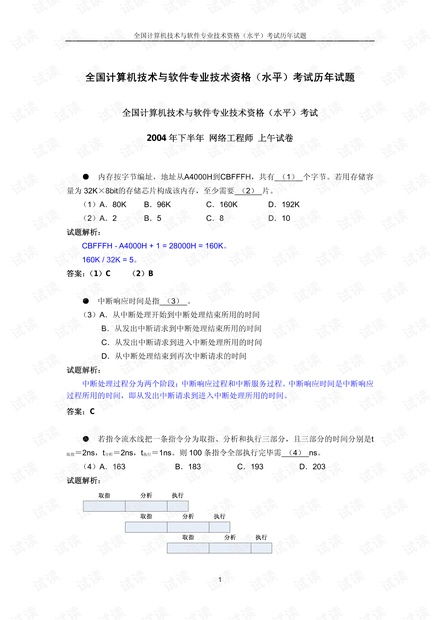 計(jì)算機(jī)網(wǎng)絡(luò)工程軟考核心知識(shí)點(diǎn)與典型試題解析